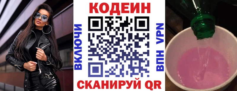 Кодеин Purple Drank  площадка клад  Янаул 